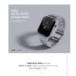 miak Apple Watch 49/46/45/44/42mm用METAL BAND シルバー SFBMA-W4244SL-イメージ2