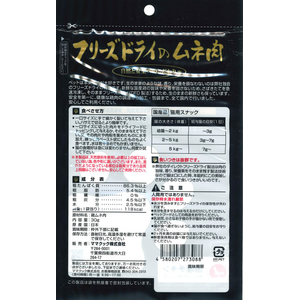ママクック フリーズドライのムネ肉 猫用 30g FCJ046T-イメージ2