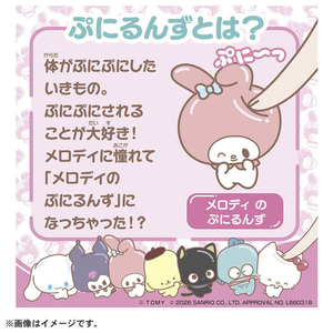 タカラトミー ぷにコミュ ぷにぬいキーチェーン マイメロディ メロディのぷにるんず ﾌﾟﾆｺﾐﾕﾌﾟﾆﾇｲｷ-ﾁｴ-ﾝﾏｲﾒﾛﾃﾞｲ-イメージ5