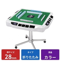 大洋技研 AMOS JP-EX COLOR 折りたたみタイプ 28mm牌(家庭用全自動麻雀卓) ホワイト JP-EXC-OW-28