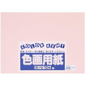 大王製紙 再生色画用紙 4ツ切 10枚 サーモン FC274YN-イメージ1