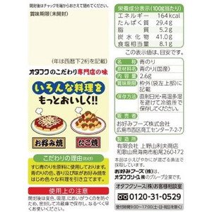 オタフクソース 青のり 2.6g FCB239N-イメージ2
