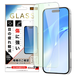 レイ・アウト iPhone 17用ガラスフィルム 傷に強い 硬度10H ブルーライトカット高透明 RT-P52F/SMG-イメージ1