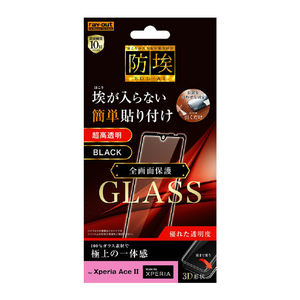 レイアウト Xperia Ace II用ガラスフィルム 防埃 3D 10H アルミノシリケート 全面保護 光沢 ブラック RT-RXPAM2RFG/BCB-イメージ1