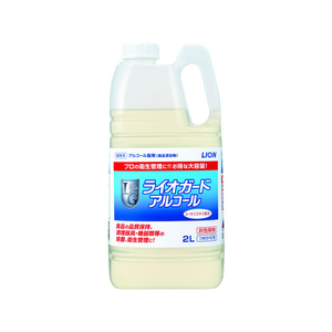 ライオン ライオガードアルコール 2L F050553-イメージ1