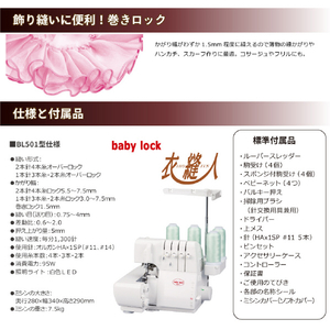 Baby lock 2本針4本糸ロックミシン 衣縫人 フットコントローラー付き BL501-イメージ5