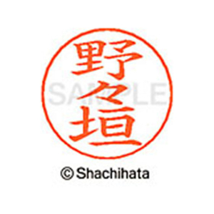 シヤチハタ ネームペン用ネーム シルバー 既製 野々 FC47392-X-GPS-1621-イメージ1