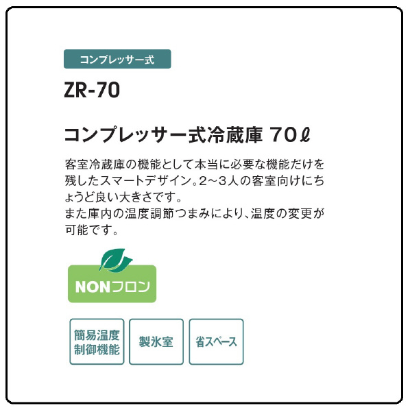 ジーマックス 【右開き】70L 1ドア冷蔵庫 木目調 ZR-70WD ZR 右開き 70L 家庭用