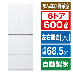 東芝 600L 6ドア冷蔵庫 VEGETA フロストホワイト GR-W600FZS(TW) 東芝 600L 6ドア冷蔵庫 VEGETA フロストホワイト GR-W600FZS(TW)