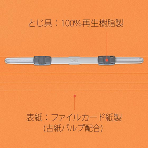 プラス フラットファイル 樹脂とじ具 A4-S オレンジ 3冊 FCF471T-NO.023NP/78-360-イメージ9