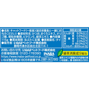 いなば 前浜の魚 かつお丸つぶし FC33818-イメージ2