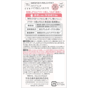 牛乳石鹸 カウブランド 無添加メイク落としミルク 本体 180mL FCK733B-イメージ6