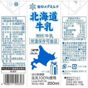 雪印メグミルク 北海道牛乳 LL 200mL FCK544C-イメージ2