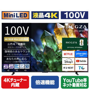 TVS REGZA 100ZX1S 100V型4Kチューナー内蔵4K対応液晶テレビ