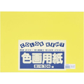 大王製紙 再生色画用紙 4ツ切 10枚 ひよこ FC276YN