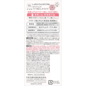 牛乳石鹸 カウブランド 無添加メイク落としオイル 本体 180mL FCK734B-イメージ6
