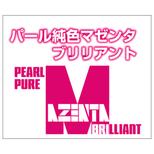 ガイアノーツ パール純色マゼンタブリリアント ｶﾞｲｱﾊﾟ-ﾙｼﾞﾕﾝﾏｾﾞﾝﾀﾞﾌﾞﾘﾘｱﾝ-イメージ2