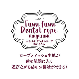 ペティオ ふわふわデンタルロープぬいぐるみ ぞう FCD0834-イメージ3