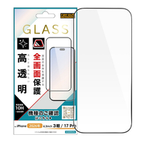 レイ・アウト iPhone 18 Pro用 / 17 Pro用 / ガラスフィルム 全面保護 硬度10H 高透明 RT-P58F/CGB