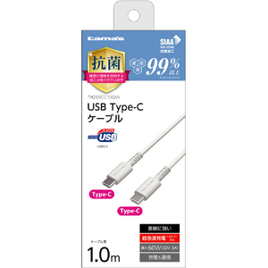 多摩電子工業 USB2．0 Type-C/Type-Cケーブル 抗菌(1．0m) ホワイト TH265CC10QW-イメージ2