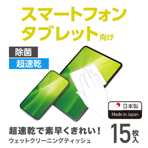エレコム スマートフォン・タブレット用ウェットクリーニングティッシュ WC-ST15H-イメージ2