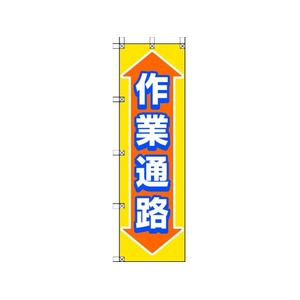 ユニット 桃太郎旗 作業通路 1500作業通路450 FC699GS-4168054-イメージ1