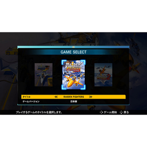 モス RAIDEN FIGHTERS REMIX COLLECTION【PS5】 ELJM30618-イメージ2