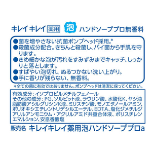 ライオン キレイキレイ薬用泡ハンドソープ プロ無香料 550ml F050556-イメージ2