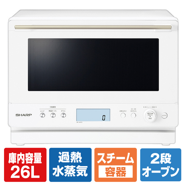 シャープ 過熱水蒸気オーブンレンジ e angle select PLAINLY ホワイト REWVE3W 1380W