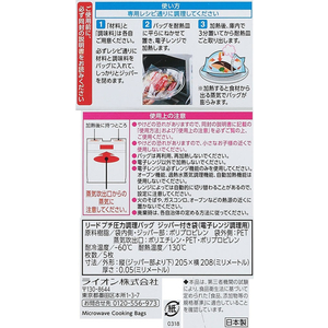 ライオン リード プチ圧力 調理バック 5枚 FC41289-イメージ3
