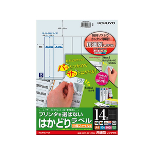 コクヨ プリンタを選ばないはかどりラベル用途別 14面10枚 F874813-KPC-EF105N-イメージ1
