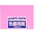 大王製紙 再生色画用紙 4ツ切 10枚 フラミンゴ FC277YN