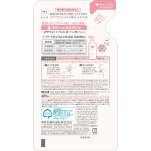 牛乳石鹸 カウブランド 無添加メイク落としミルク 詰替 160mL FCK735B-イメージ6