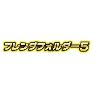 タカラトミーアーツ ポケットモンスター ポケモンフレンダ フレンダフォルダー5 ﾎﾟｹﾓﾝﾌﾚﾝﾀﾞﾌﾚﾝﾀﾞﾌｵﾙﾀﾞ-5-イメージ6