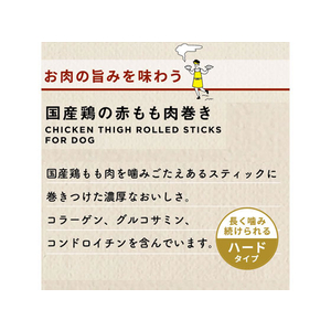 ドギーマン 無添加良品 国産鶏の赤もも肉巻き 9本 FC79464-イメージ5