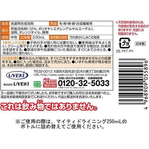 ＵＹＥＫＩ マイティドライニングスプレータイプ 詰め替え用 230mL FC275RE-イメージ6