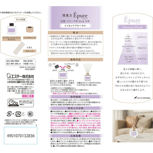 エステー 消臭力 Epure 玄関・リビング用 スティック 本体 イノセントフローラル FCK828E-イメージ2