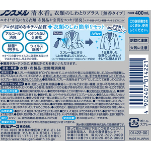 白元アース ノンスメル清水香 衣類のしわとりプラス 400mL FC646MS-イメージ5