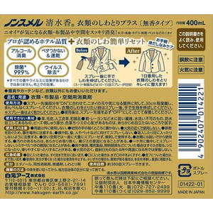 白元アース ノンスメル清水香 衣類のしわとりプラス 400mL FC646MS-イメージ7
