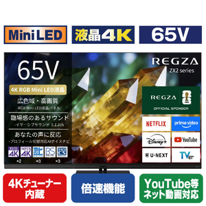 TVS REGZA 65ZX2S 4K RGB-Mini LED液晶 REGZA |エディオン公式通販