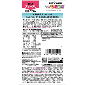 UHA味覚糖 UHAグミサプリ カルシウム 20日分 40粒 FCU4476-イメージ2