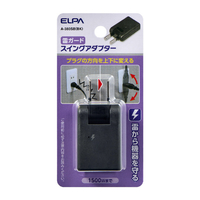 エルパ スイングアダプター 耐雷サージ付き ブラック A-380SB(BK)