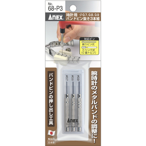 兼古製作所 時計用バンドピン抜き３本組 アネックス 時計バンドピンはずし工具 68-P3-イメージ3