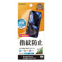 ラスタバナナ Google Pixel9/9 Pro用光沢防指紋フィルム クリア G4562P9