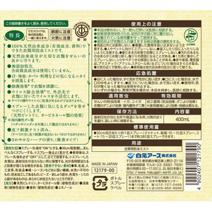 白元アース Naturalミセスロイド 衣類ケアミスト 400mL FCN3763-イメージ7
