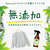 白元アース Naturalミセスロイド 衣類ケアミスト 400mL FCN3763-イメージ3