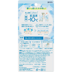 KAO ビオレ 冷ハンディミスト 無香性 120mL FCU6519-イメージ4