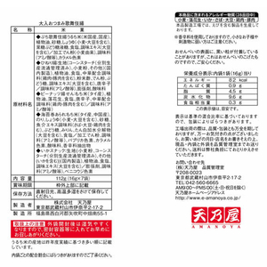 天乃屋 大入おつまみ歌舞伎揚 FCG584Y-イメージ2