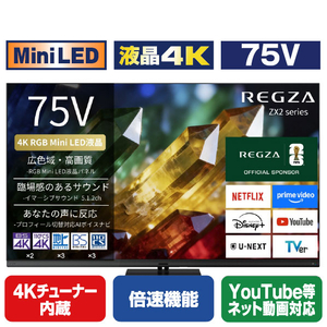 TVS REGZA 75V型4Kチューナー内蔵4K対応液晶テレビ 75ZX2S-イメージ1