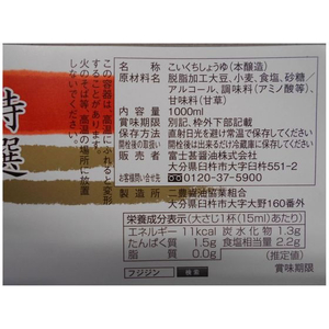 富士甚醤油 特選初茜 FCC6923-110800-イメージ3
